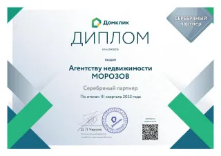 Диплом Домклик - Серебряный партнер по итогам 3 квартала 2023 года