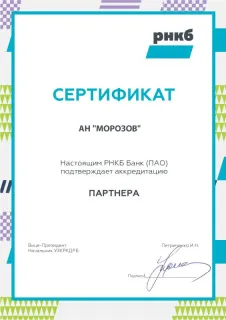 Сертификат партнера банка РНКБ