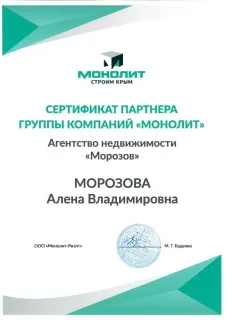 Сертификат партнера группы компаний "Монолит"