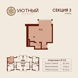 Квартира Студия 41.1 кв. м