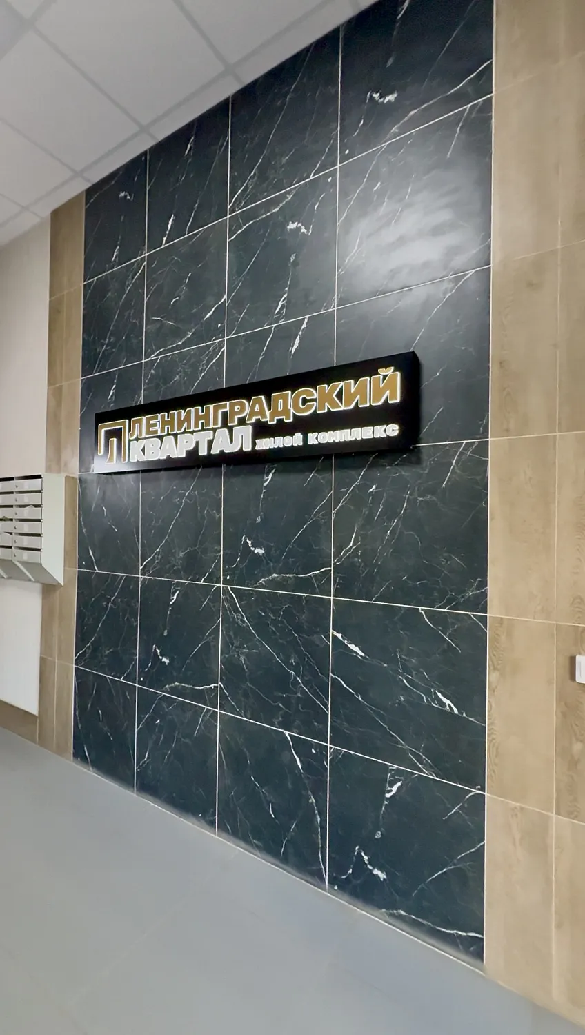 Ленинградский квартал