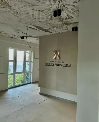 Апарт-комплекс Вилла Ливадия