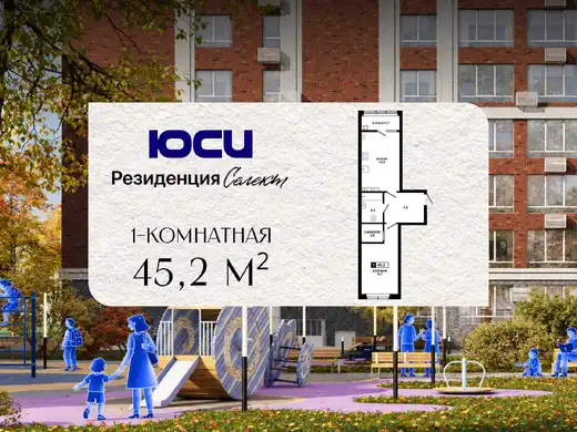 Квартира 1-комн. 45.2 кв. м
