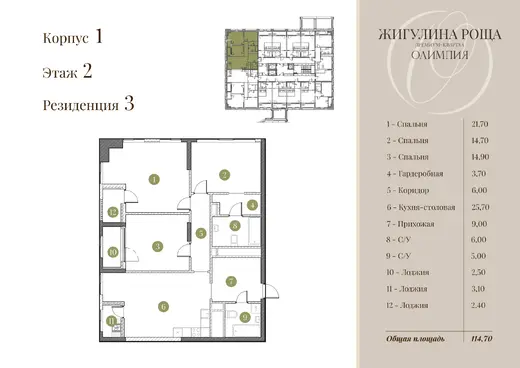 Квартира 3-комн. 110.7 кв. м