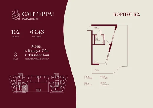 Апартаменты 2-комн. 63.43 кв. м
