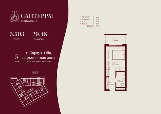 Апартаменты Студия 29.48 кв. м