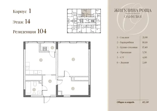 Квартира 1-комн. 61.1 кв. м
