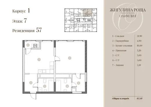 Квартира 1-комн. 62.1 кв. м
