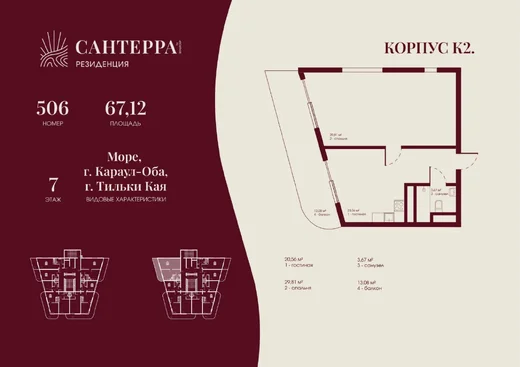 Апартаменты 2-комн. 67.12 кв. м
