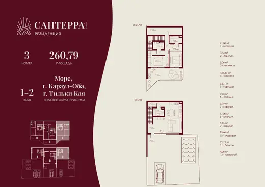Апартаменты 4-комн. 260.79 кв. м