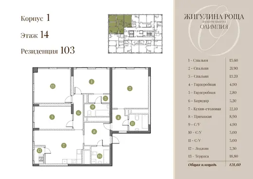 Квартира 3-комн. 113.8 кв. м