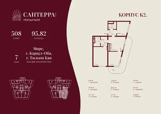 Апартаменты 4-комн. 95.82 кв. м