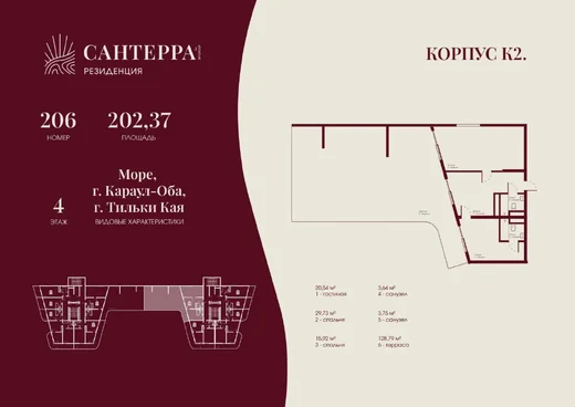 Апартаменты 3-комн. 202.37 кв. м