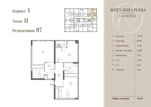 Квартира 2-комн. 77.4 кв. м
