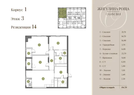 Квартира 3-комн. 110.7 кв. м