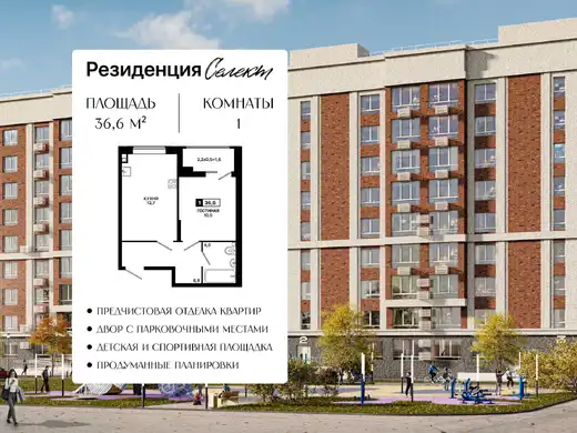 Квартира 1-комн. 36.6 кв. м
