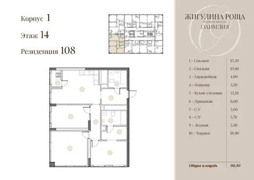 Квартира 2-комн. 82.2 кв. м