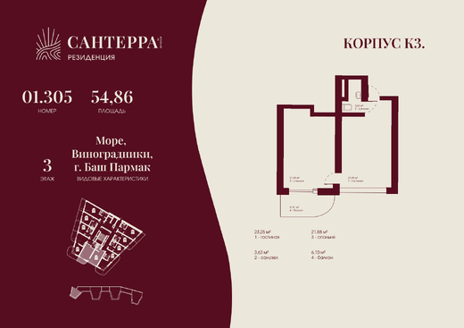 Апартаменты 2-комн. 54.86 кв. м