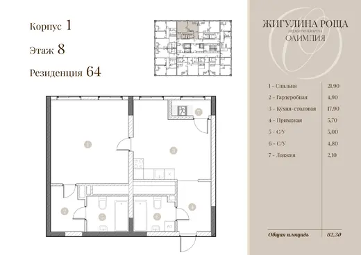 Квартира 1-комн. 61.3 кв. м