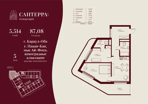 Апартаменты 3-комн. 87.08 кв. м