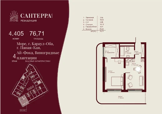 Апартаменты 2-комн. 76.71 кв. м