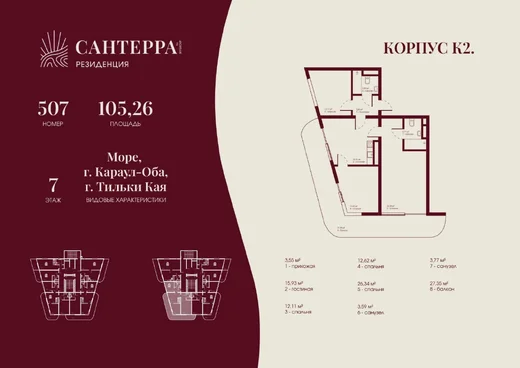 Апартаменты 4-комн. 105.26 кв. м