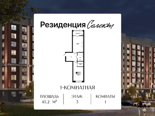 Квартира 1-комн. 45.2 кв. м