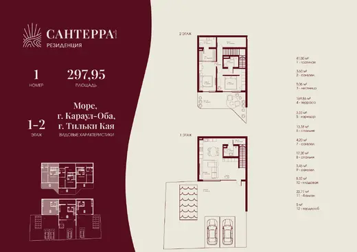 Апартаменты 4-комн. 297.95 кв. м