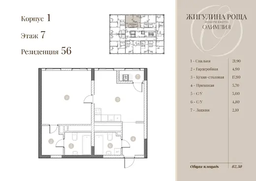 Квартира 1-комн. 61.3 кв. м