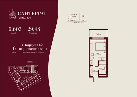 Апартаменты Студия 29.48 кв. м
