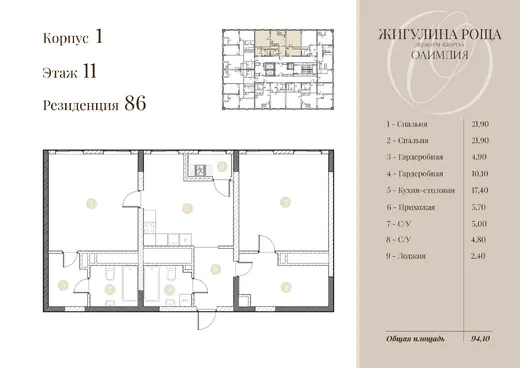 Квартира 2-комн. 92.9 кв. м