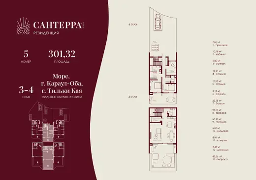 Апартаменты 4-комн. 301.32 кв. м