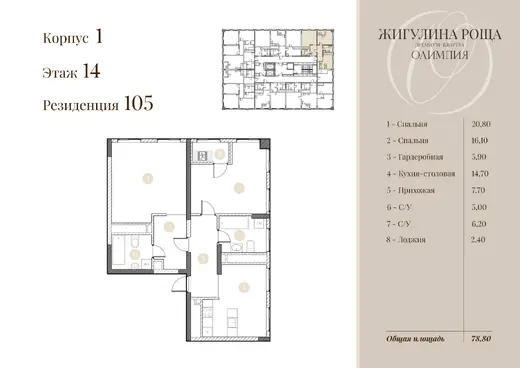 Квартира 2-комн. 77.4 кв. м