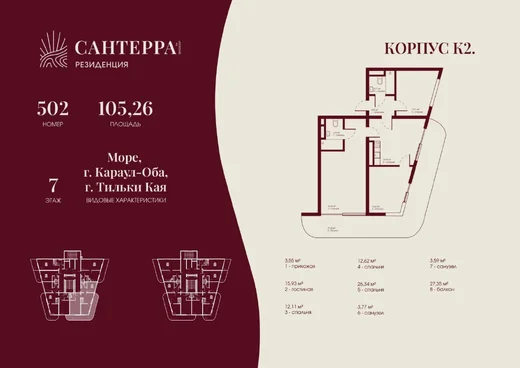 Апартаменты 4-комн. 105.26 кв. м