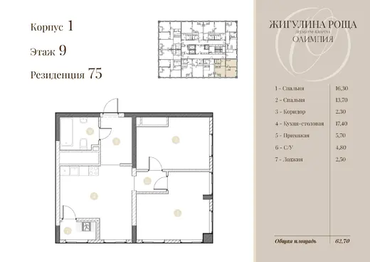 Квартира 2-комн. 61.4 кв. м
