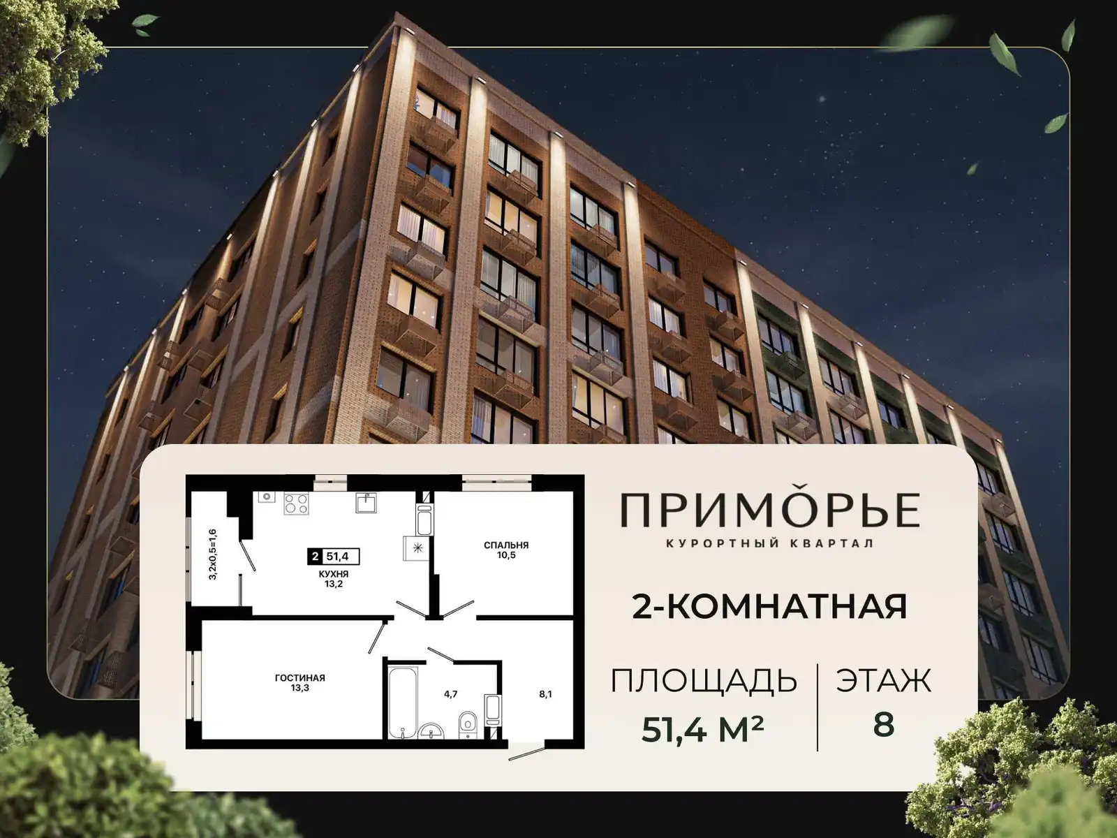 Квартира 2-комн. 51.4 кв. м