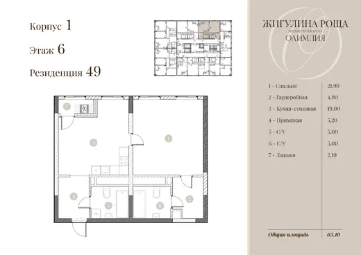 Квартира 1-комн. 62.1 кв. м