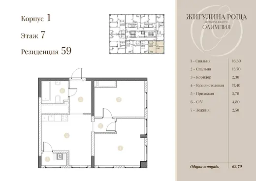 Квартира 2-комн. 61.4 кв. м
