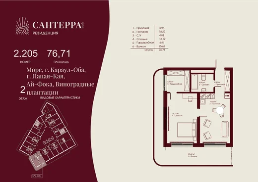 Апартаменты 2-комн. 76.71 кв. м