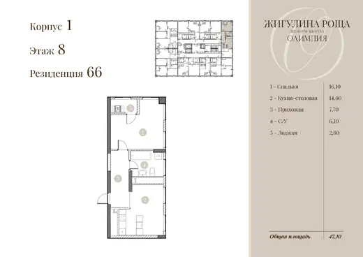 Квартира 1-комн. 45.8 кв. м