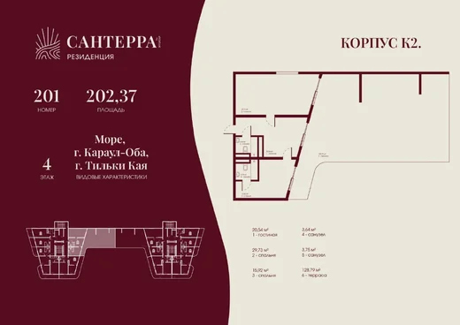 Апартаменты 3-комн. 202.37 кв. м