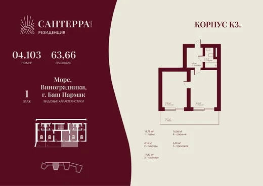 Апартаменты 2-комн. 63.66 кв. м