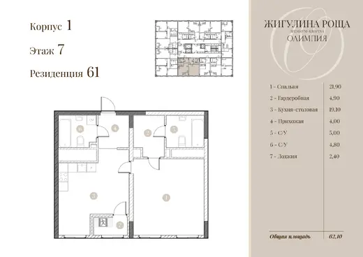 Квартира 1-комн. 60.9 кв. м