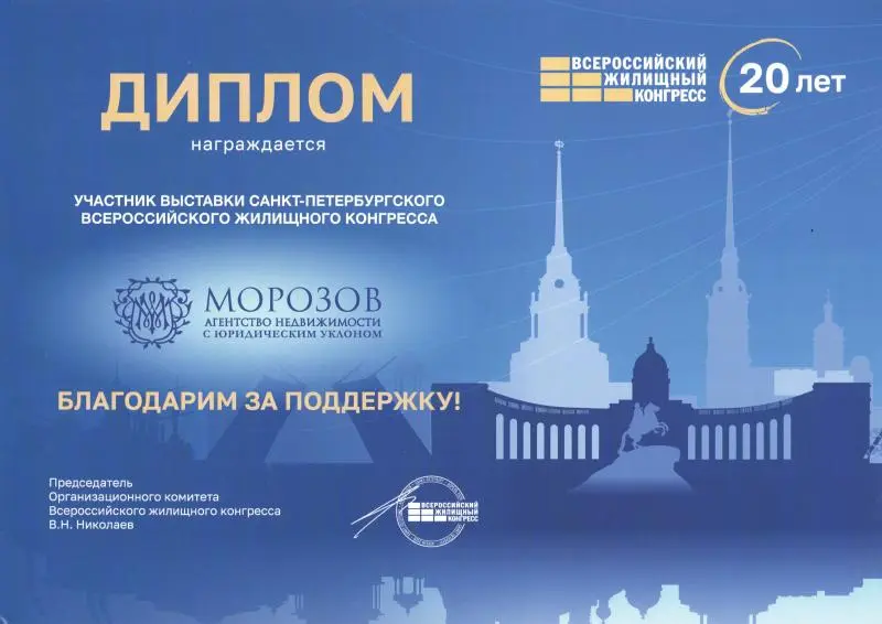 Диплом - Всероссийский жилищный конгресс 2026