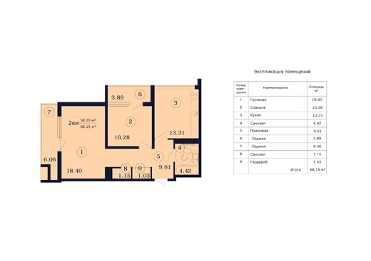 Апартаменты 2-комн. 68.9 кв. м