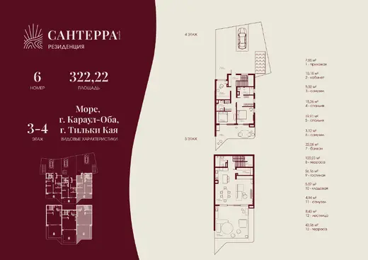 Апартаменты 4-комн. 322.23 кв. м