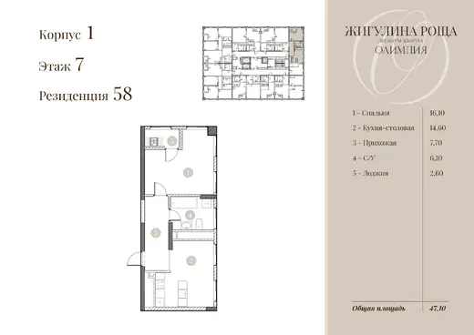 Квартира 1-комн. 45.8 кв. м