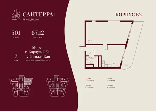 Апартаменты 2-комн. 67.12 кв. м