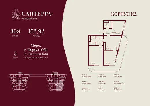 Апартаменты 4-комн. 102.92 кв. м