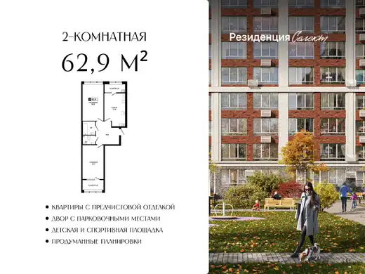 Квартира 2-комн. 62.9 кв. м